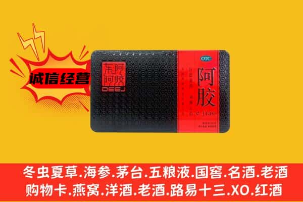 绿春县回收阿胶