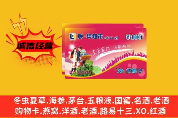 绿春县回收超市卡