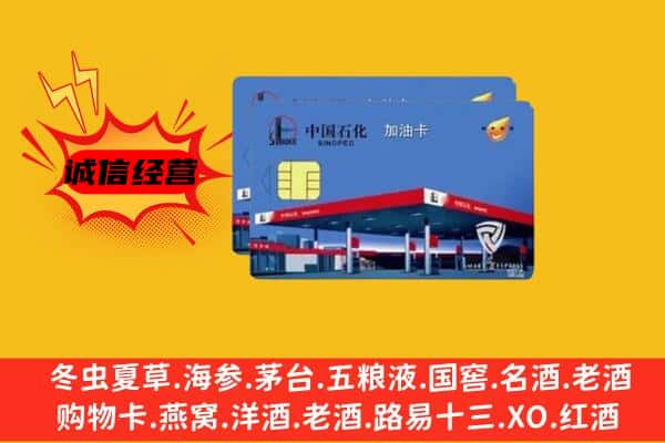 绿春县回收加油卡