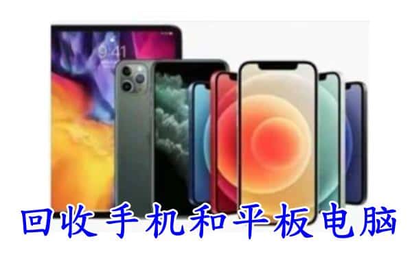 绿春县回收手机